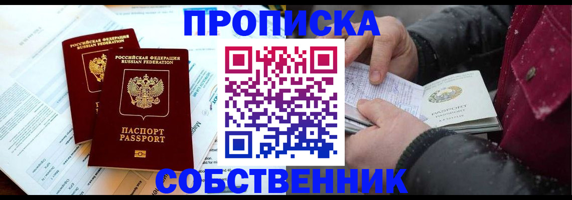 прописка для военкомата в Перми