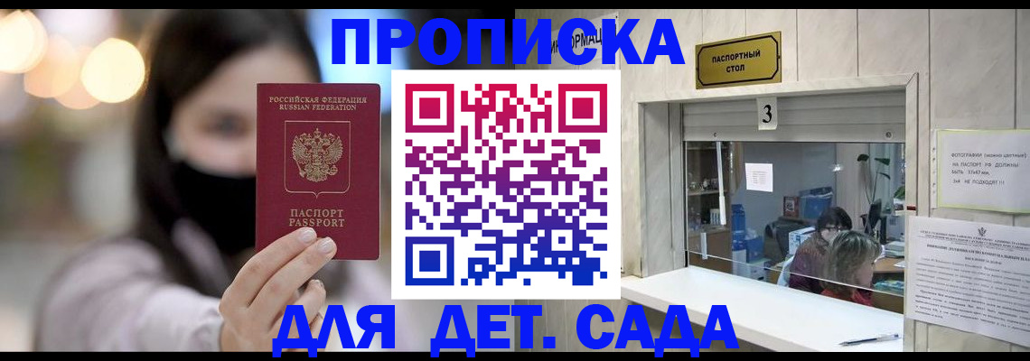 прописка для работы в Перми