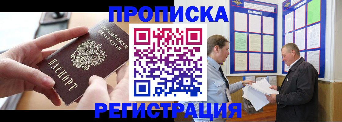 временная регистрация для всех в Перми